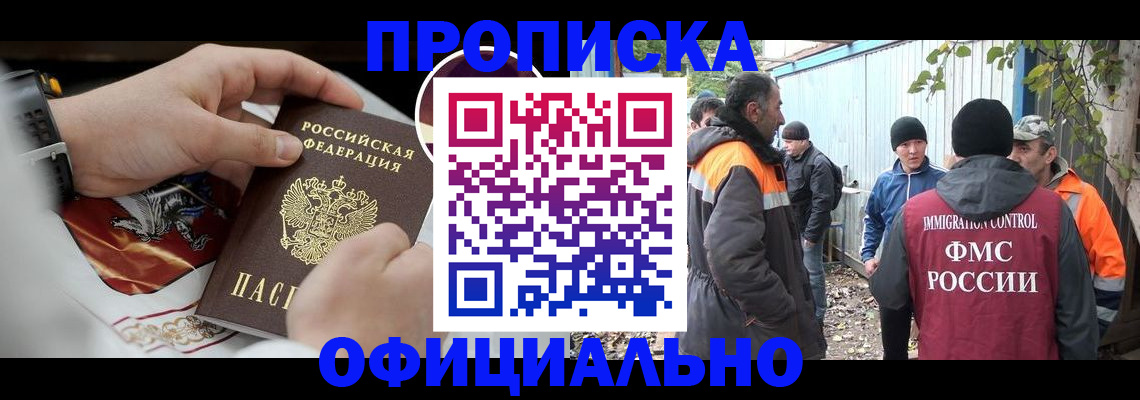 временная прописка в Чкаловске