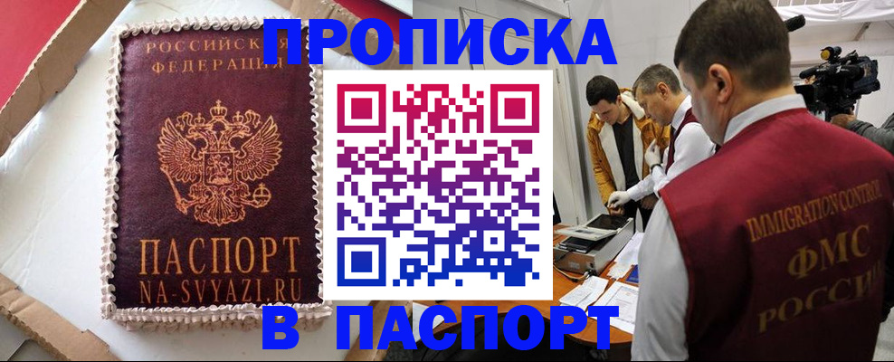 временная регистрация купить в Чкаловске