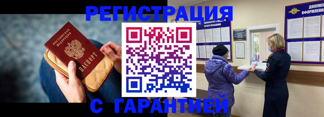 временная регистрация надежно в Чкаловске