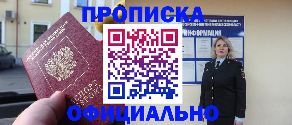 прописка для кредита в Чкаловске