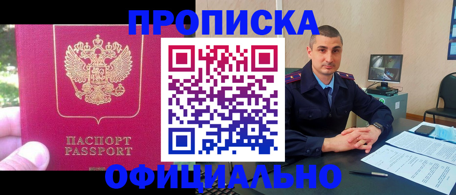 прописка штамп в Чкаловске