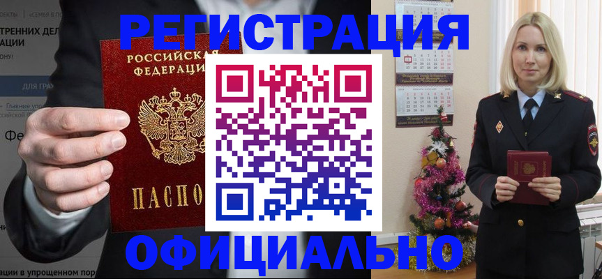 прописка в Чкаловске