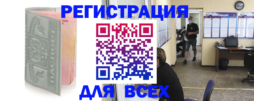 где прописаться в Чкаловске