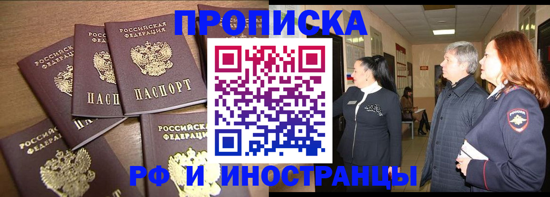 временная регистрация недорого в Чкаловске