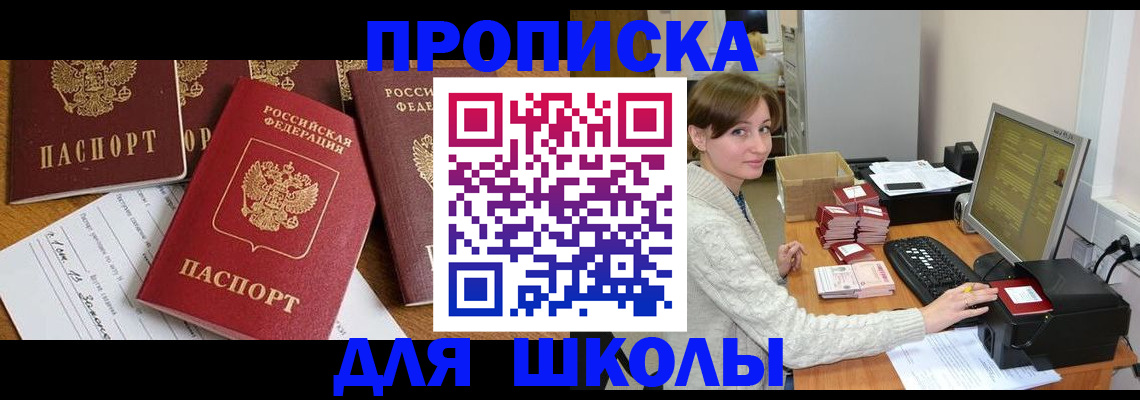 регистрация для школы в Чкаловске