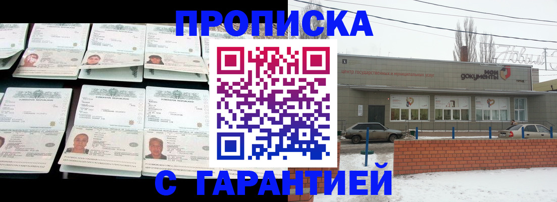 временная регистрация гарантия в Чкаловске